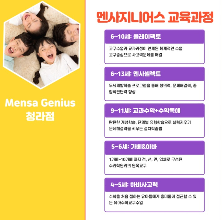 멘사사고력교육학원 이미지
