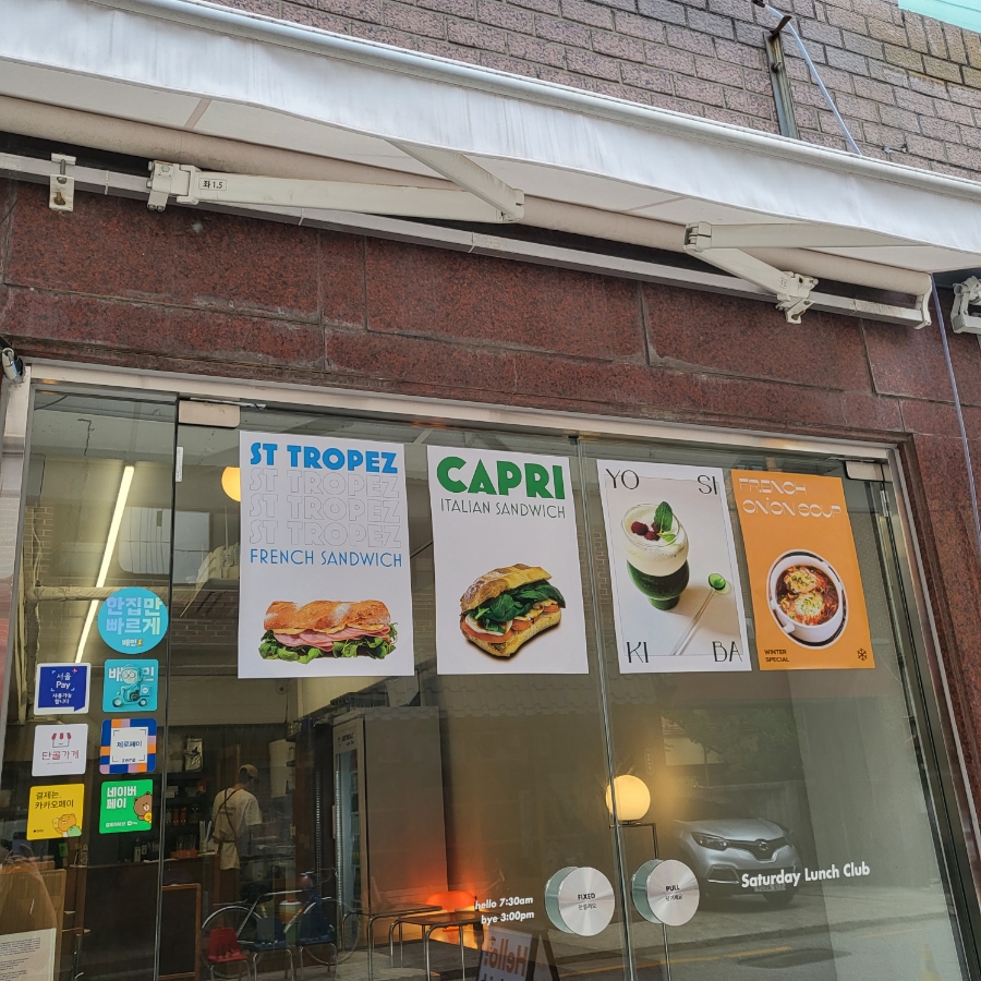 새러데이런치클럽 이미지