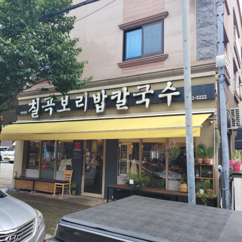 칠곡보리밥칼국수 이미지