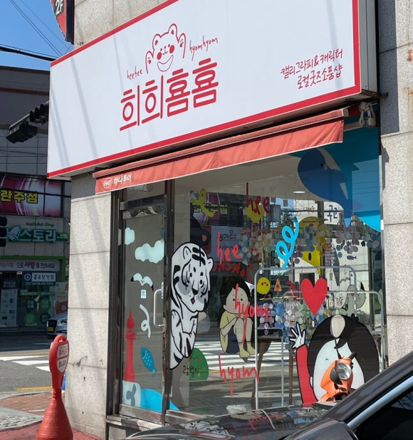 희희횸횸 이미지