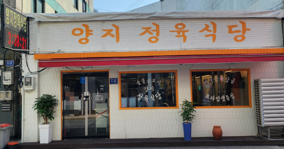 양지정육식당 이미지