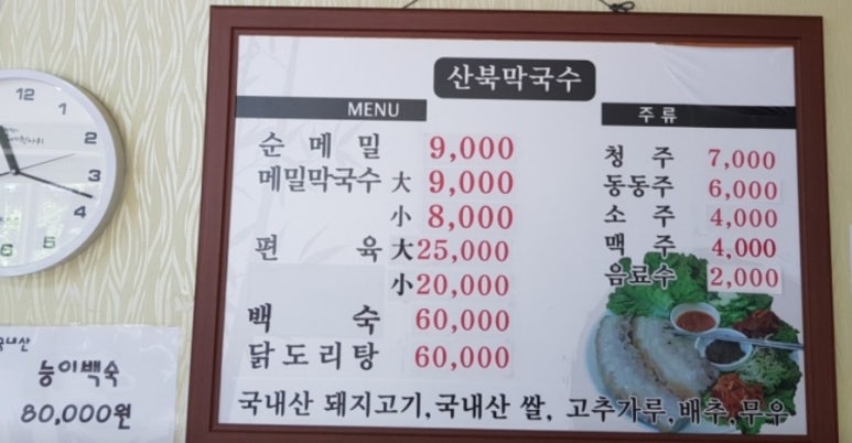 고향막국수 이미지