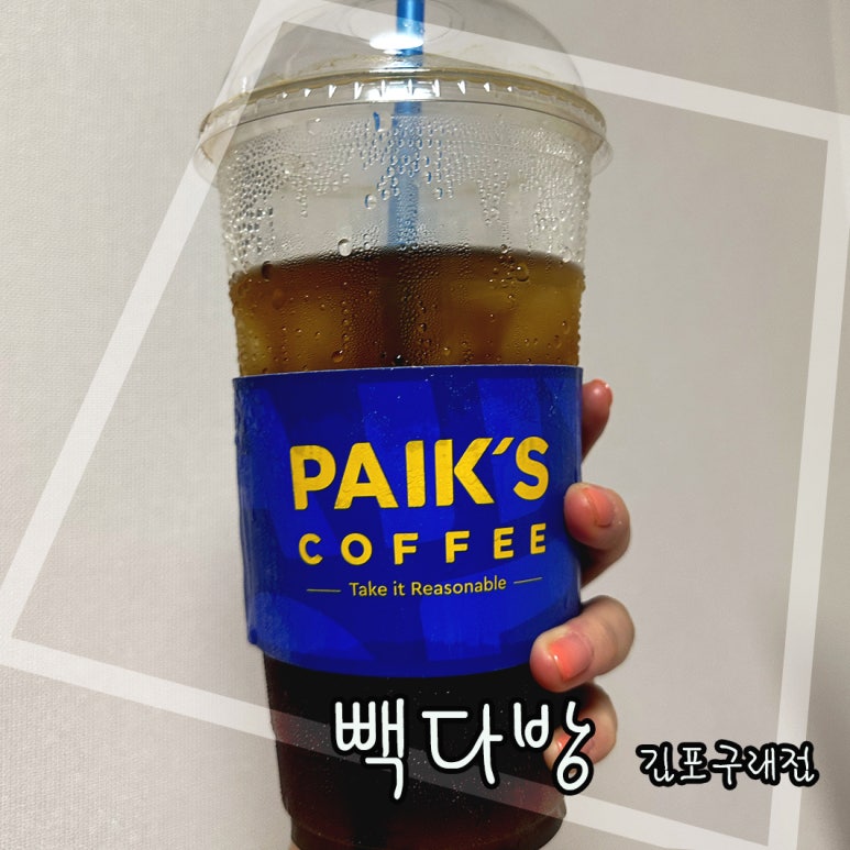 빽다방김포구래점 이미지