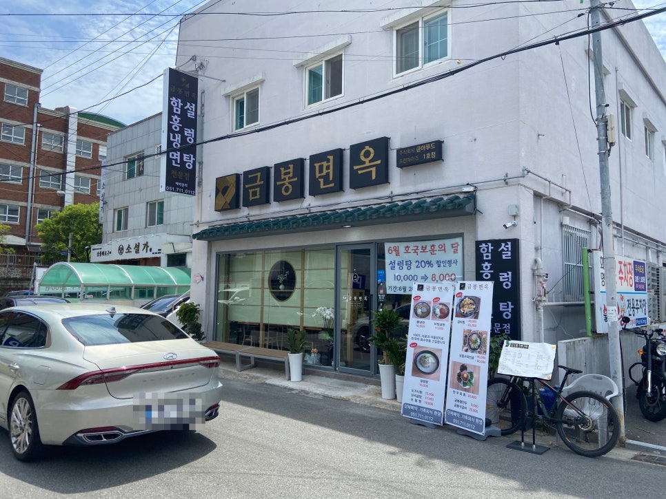 금봉면옥 이미지