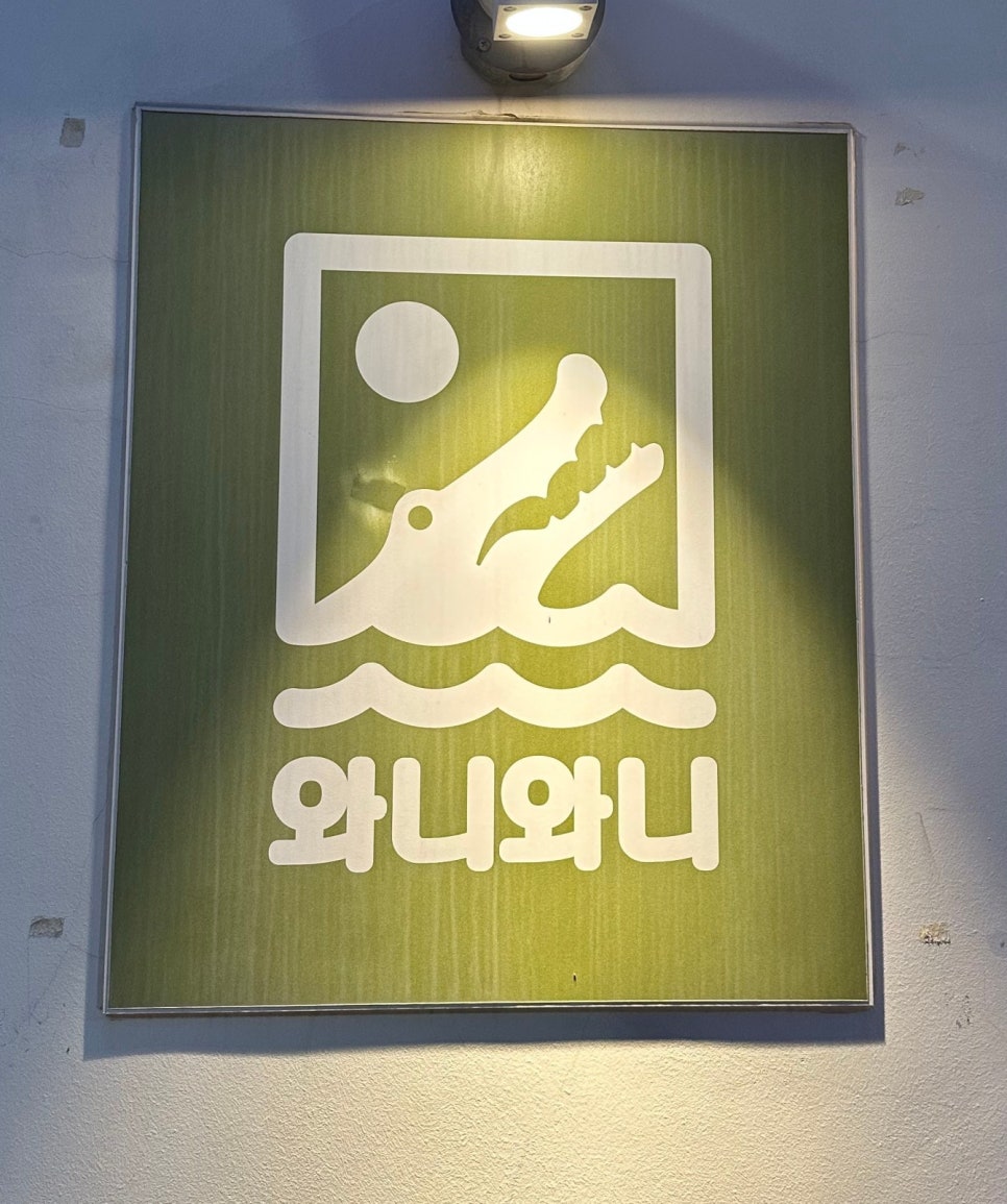 와니코스 이미지