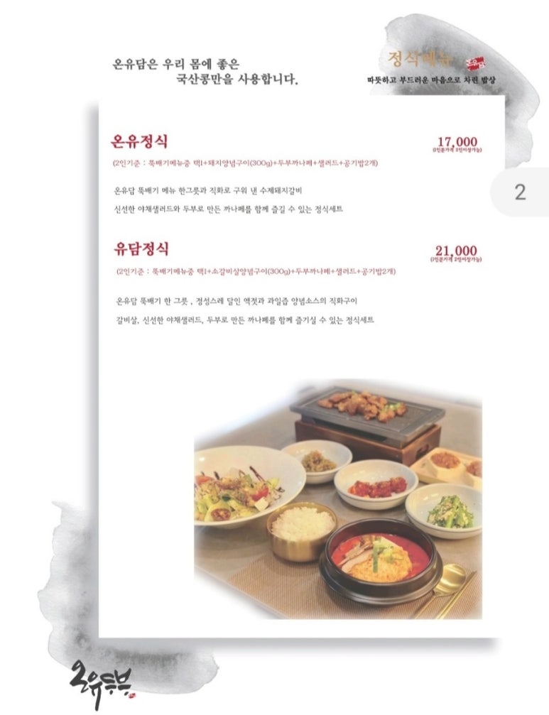 능동순두부 이미지