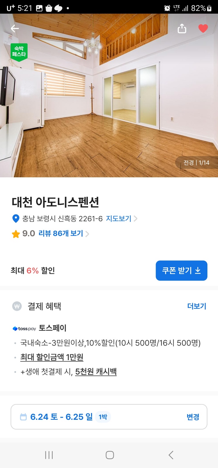 대천아도니스펜션 이미지
