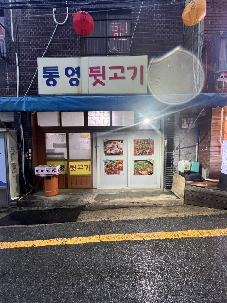 통영뒷고기 이미지