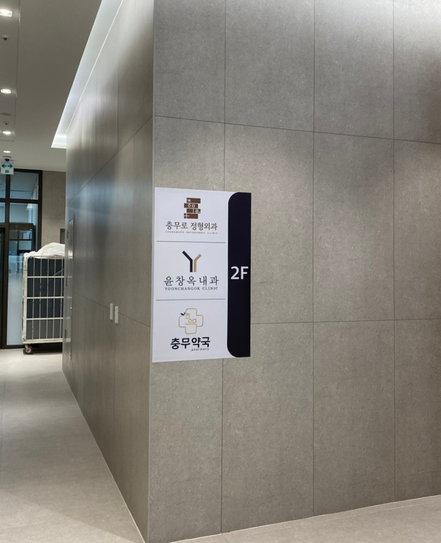 남산내과의원 이미지