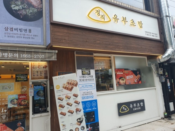 정직유부자은점 이미지