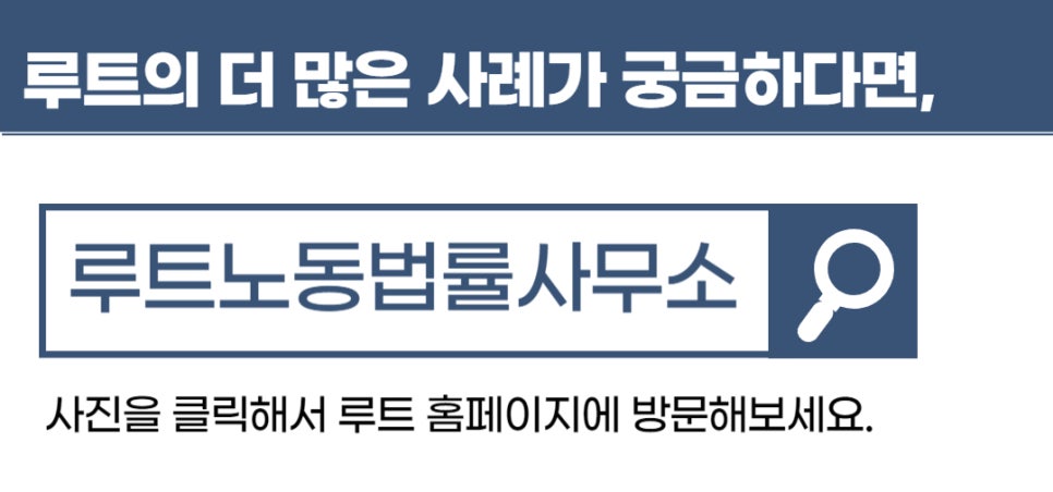 루트노동법률사무소 이미지
