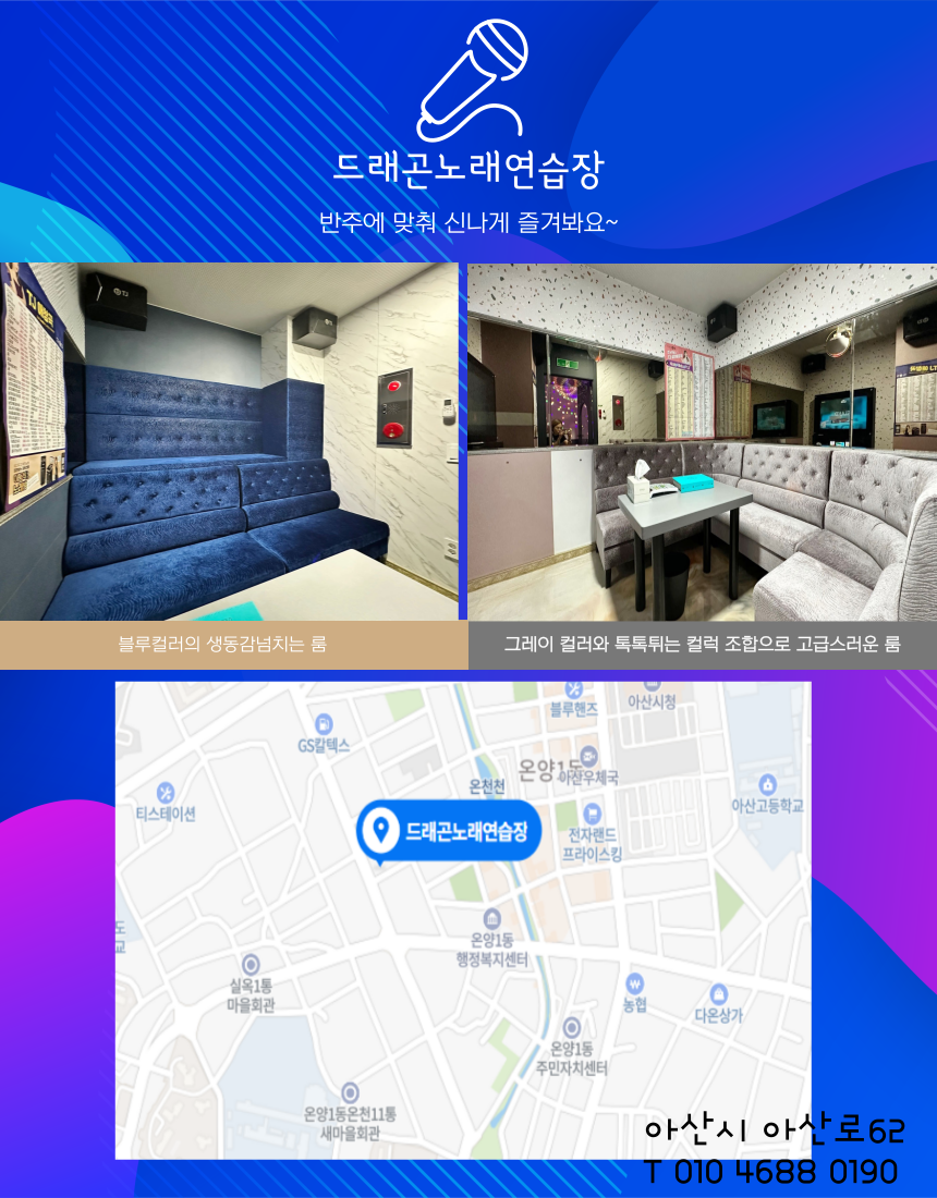 드래곤노래방 이미지