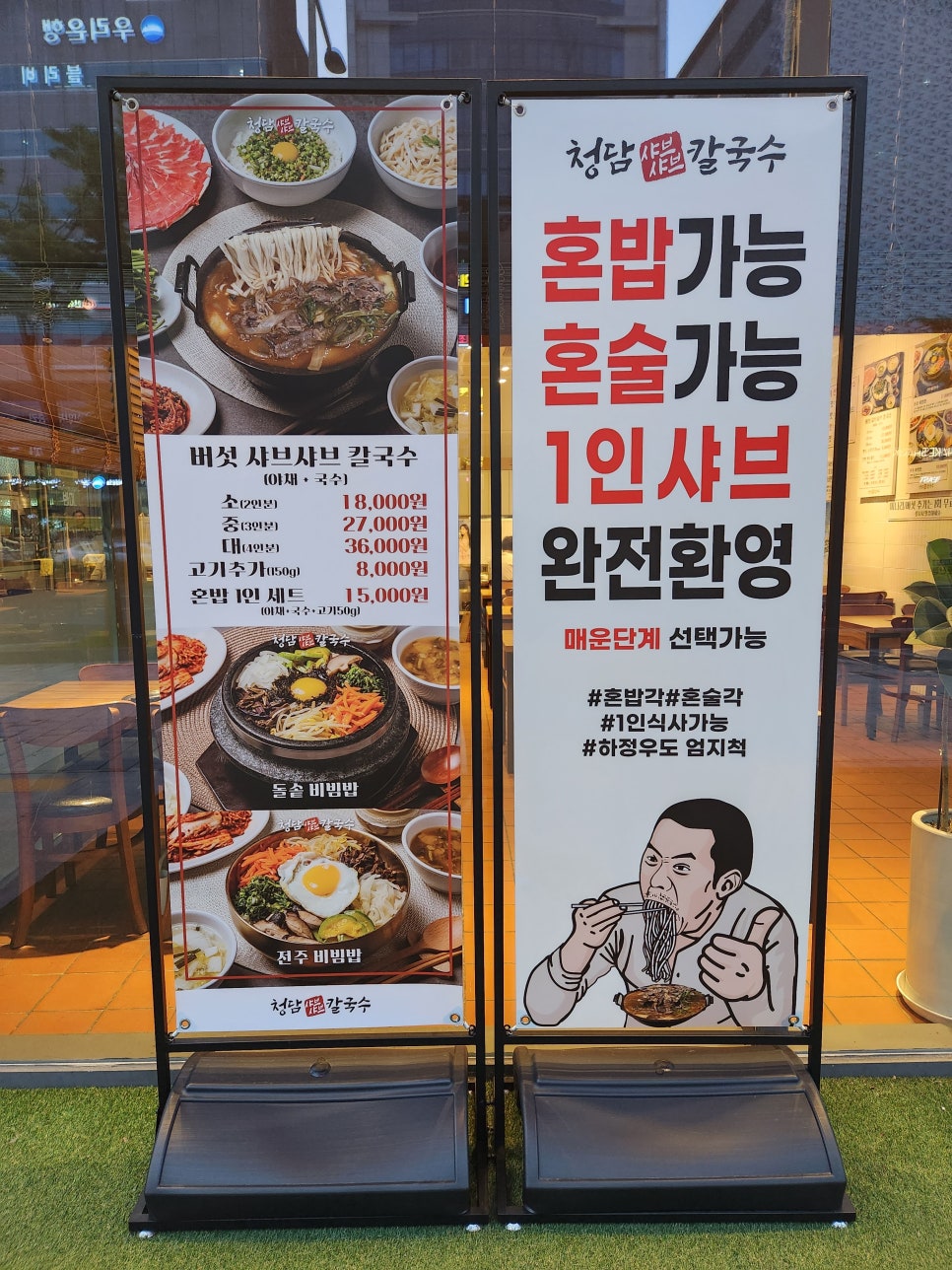 청담샤브샤브칼국수 이미지