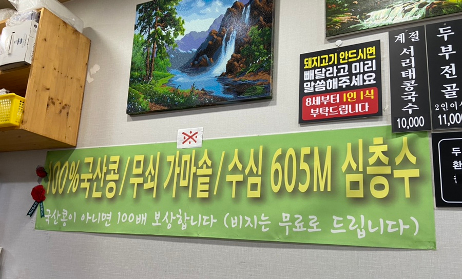 옛날손두부&국수 이미지