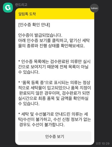 세탁친구 이미지