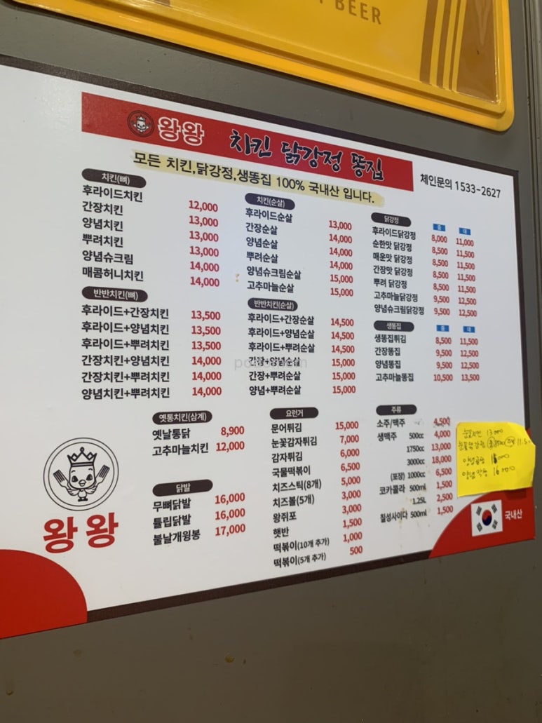 왕왕치킨닭강정똥집 이미지