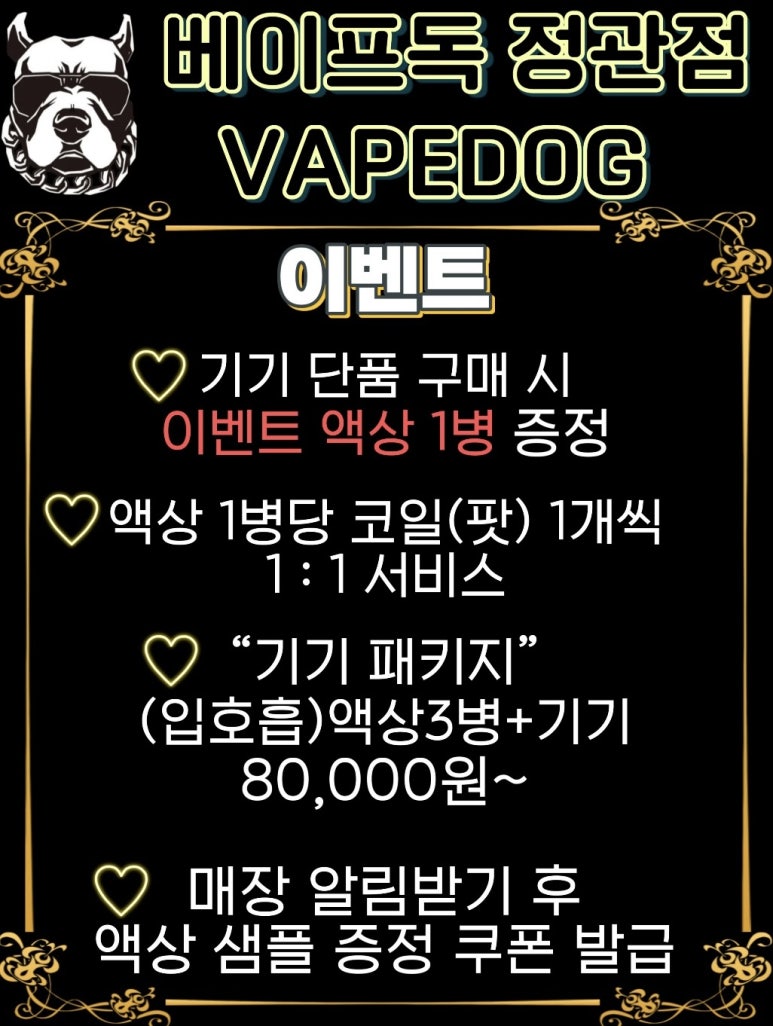 베이프독(Vape dog) 이미지