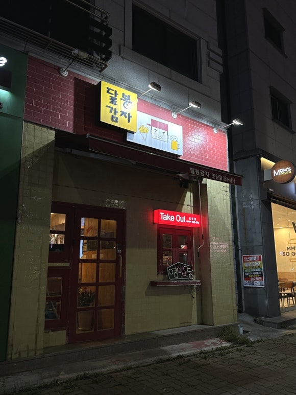 달봉감자 조암점 이미지
