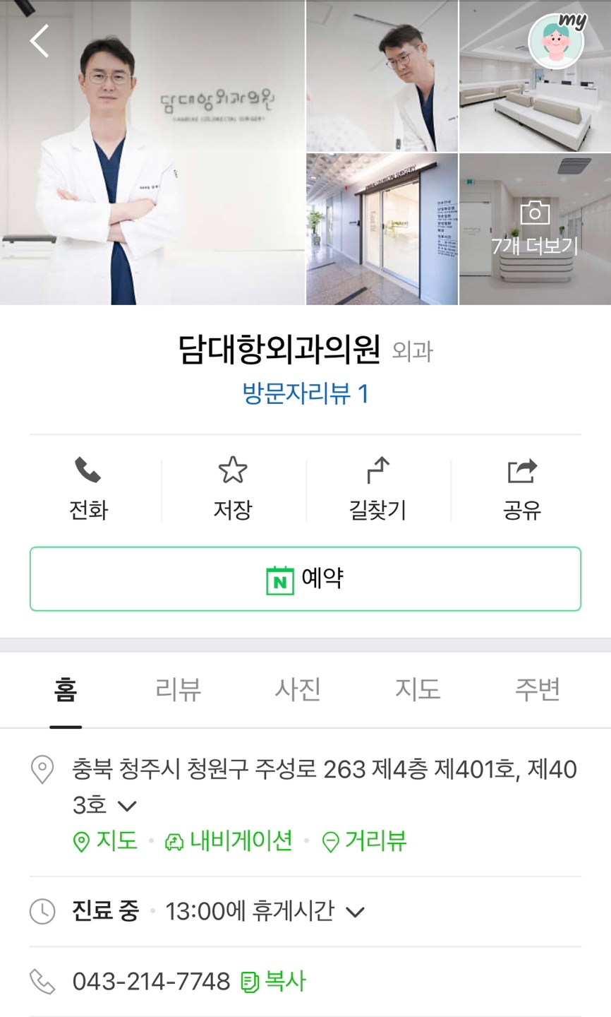 담대항외과의원 이미지