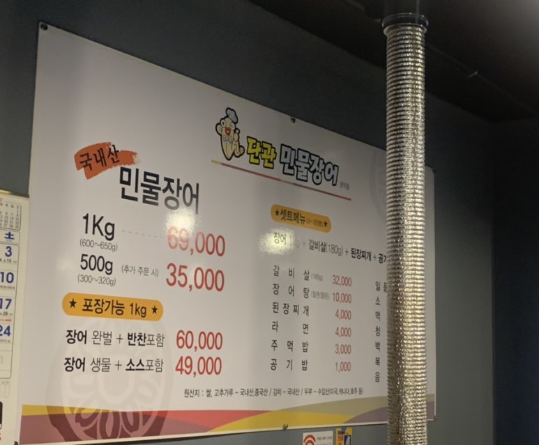 단관민물장어문막점 이미지