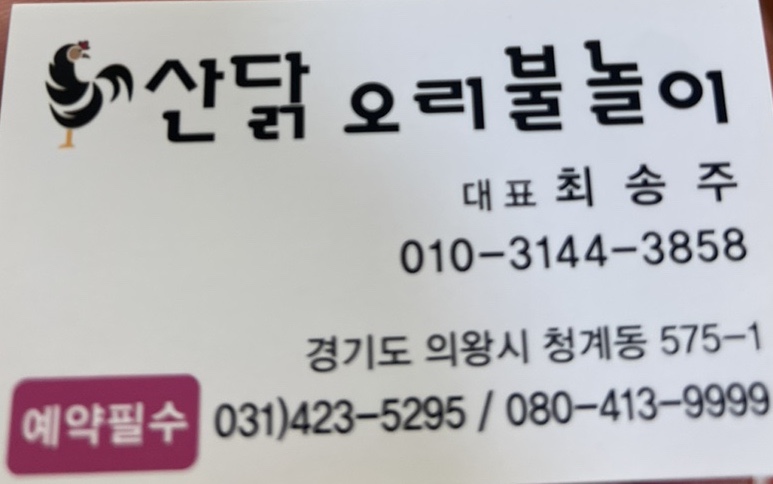 산닭오리불놀이 이미지