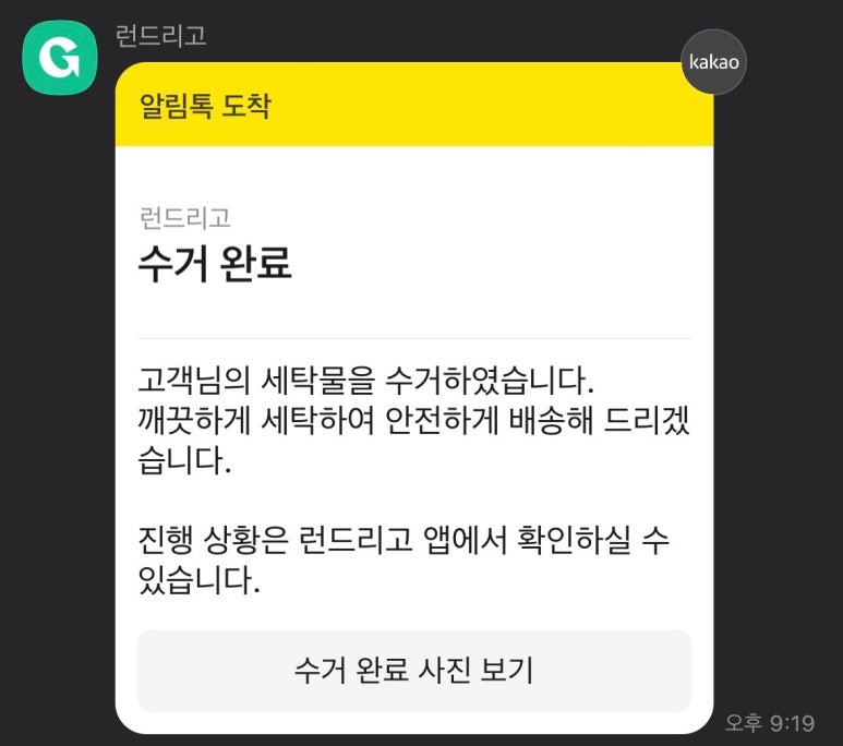 세탁친구 이미지