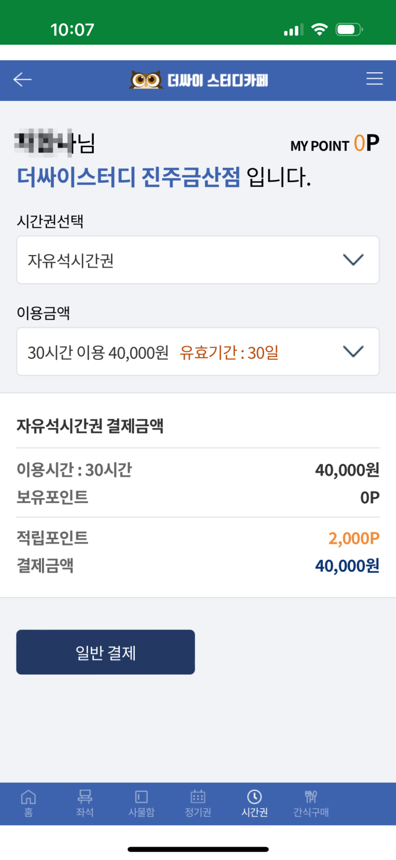 더싸이스터디카페진주금산점 이미지
