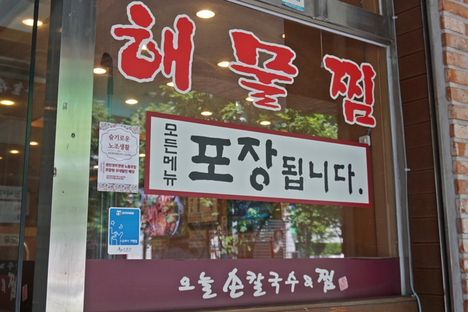 오늘손칼국수&찜(수원점) 이미지