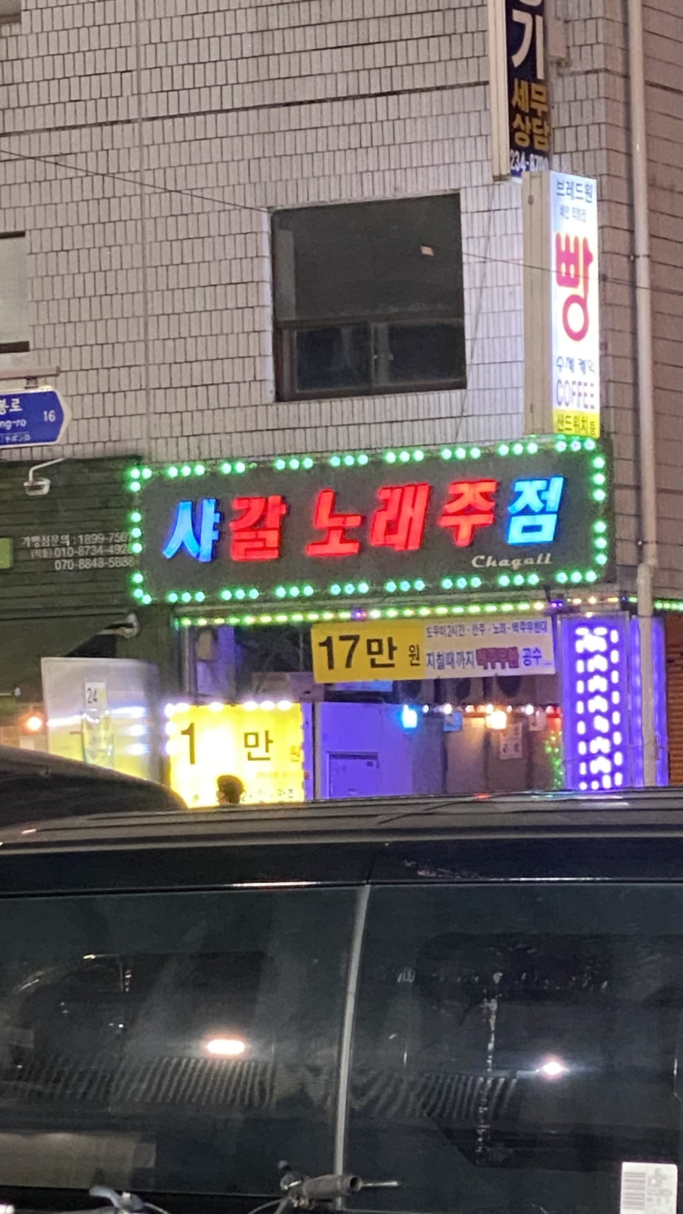 우주노래주점 이미지