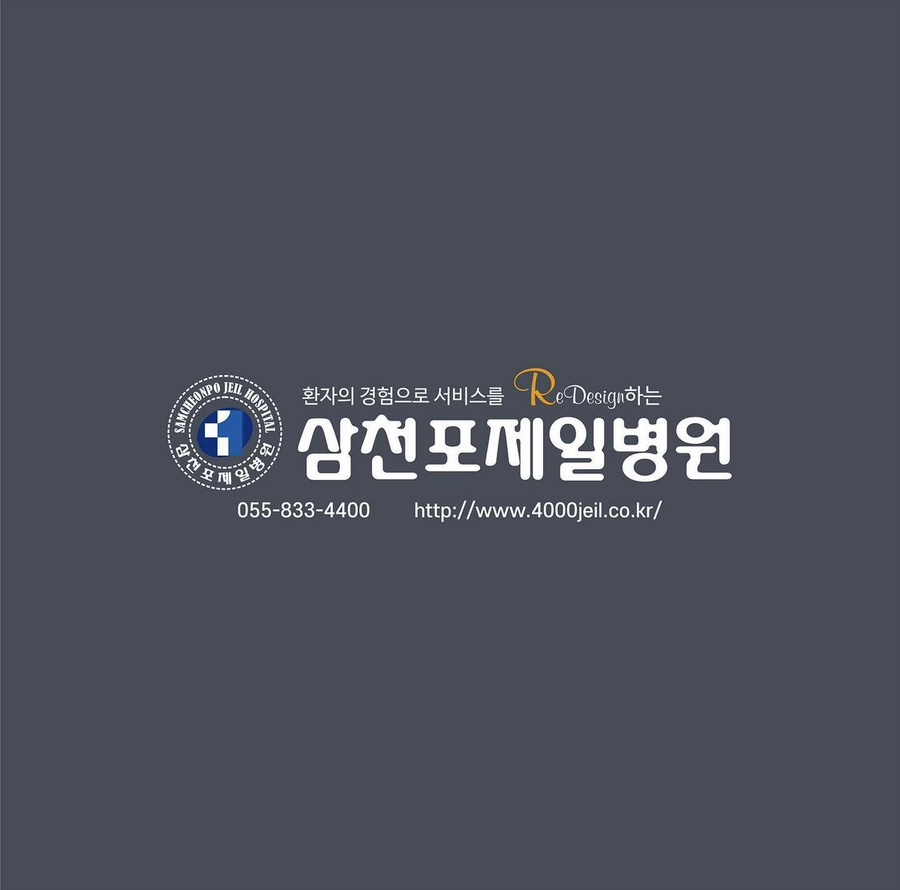 삼천포제일병원 이미지