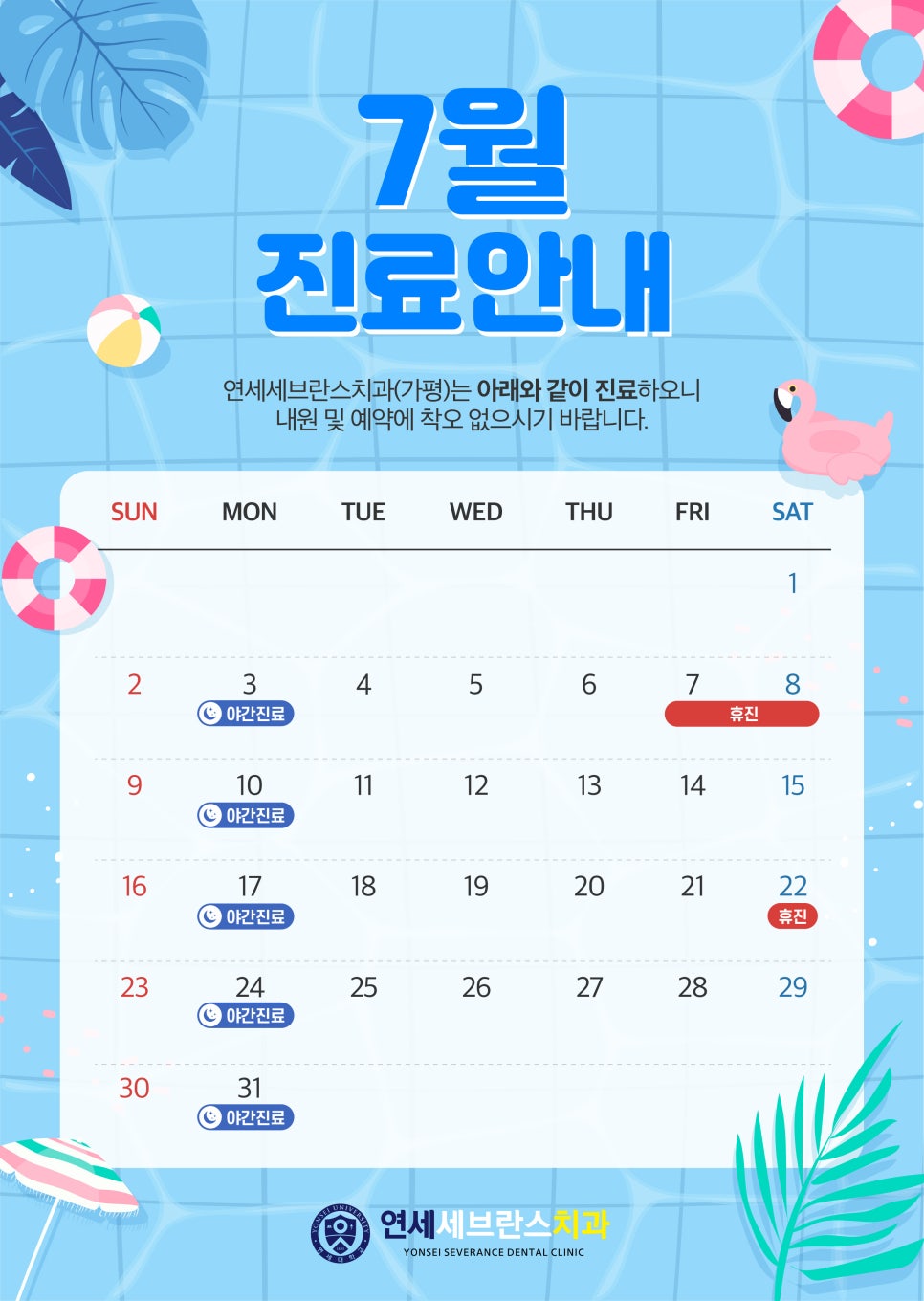 7월7일치과의원 이미지