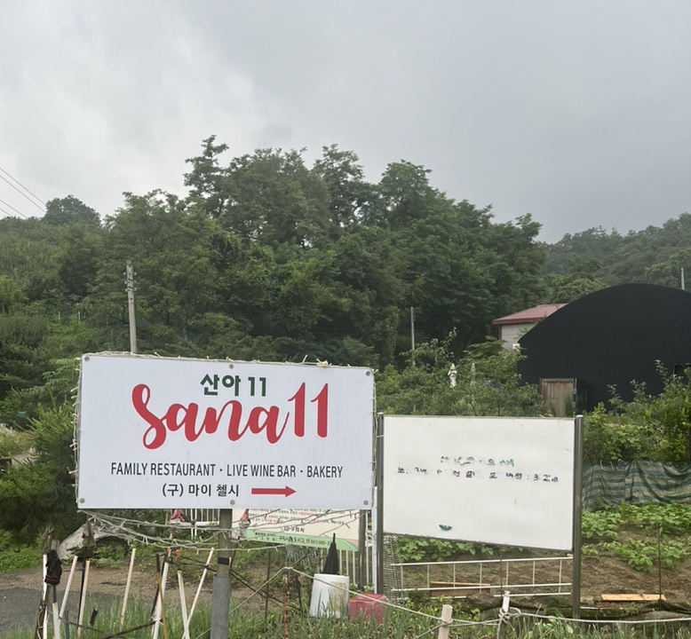 산아11 이미지
