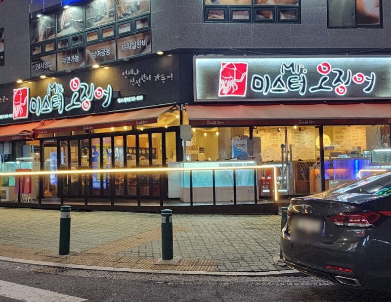 미스터오징어아산 이미지