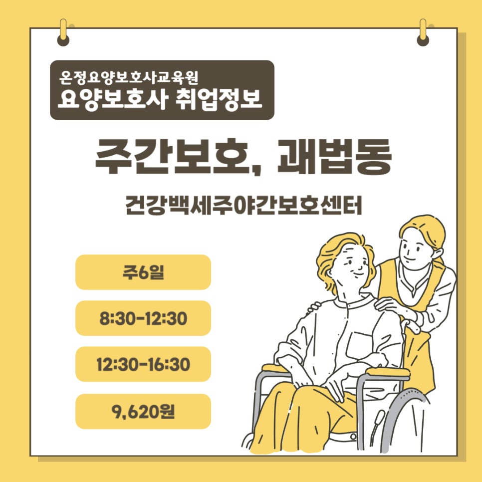 온정 요양보호사교육원 이미지