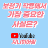 보청기 착용에서 정말로 가장 중요한 단 한가지! — 원문 이미지 1