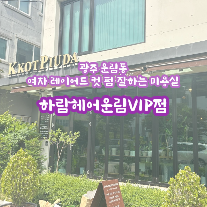 하람헤어 이미지