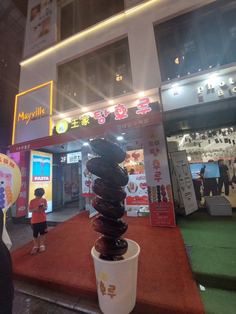 왕가탕후루건대입구역점 이미지