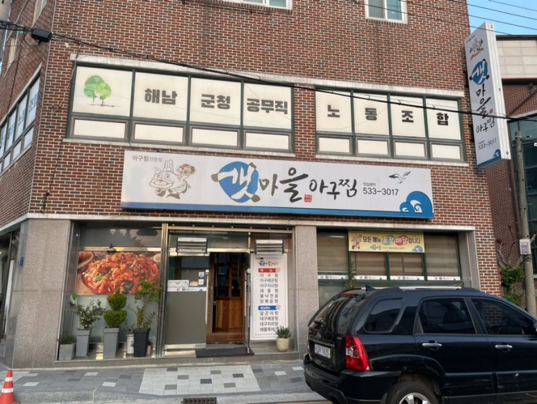 갯마을아구찜 이미지