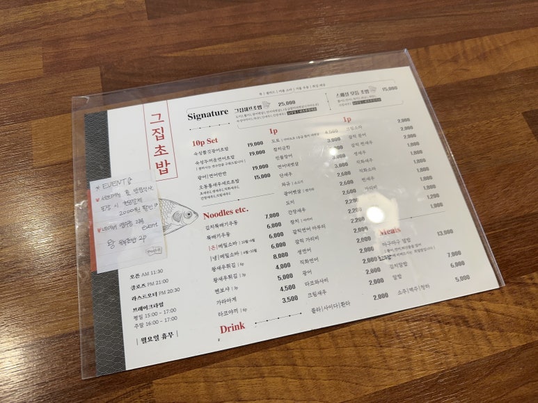 그집초밥 이미지