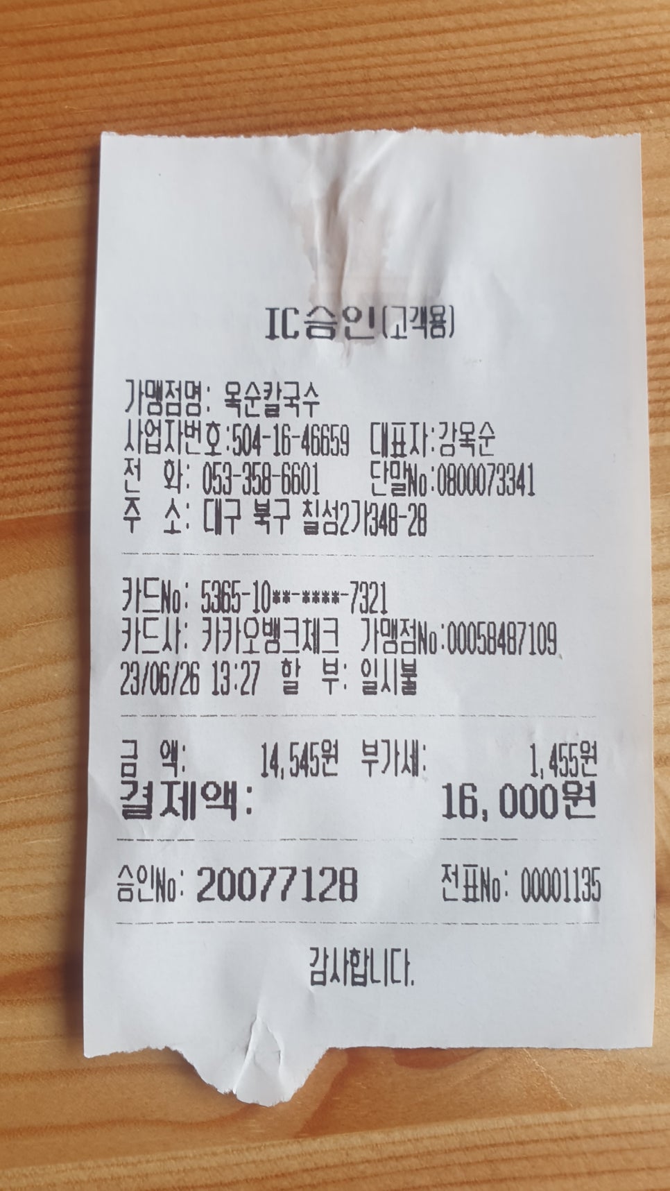 옥순손칼국수 이미지