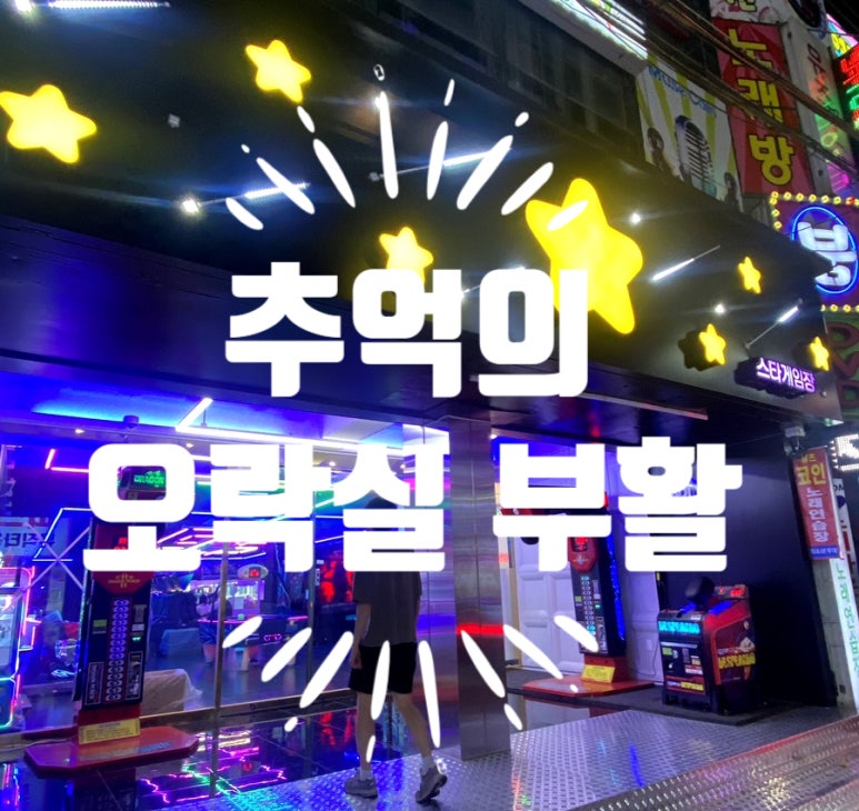 스타게임장 이미지