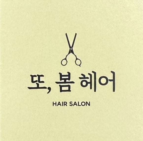 또,봄헤어 이미지