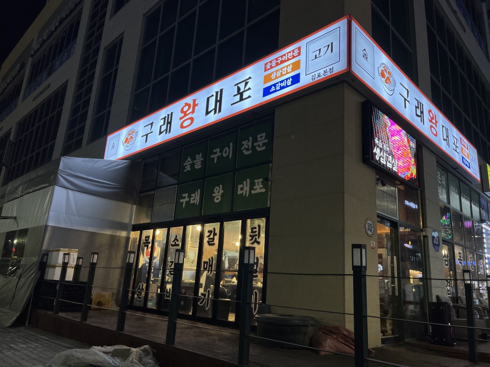 구래왕대포 이미지