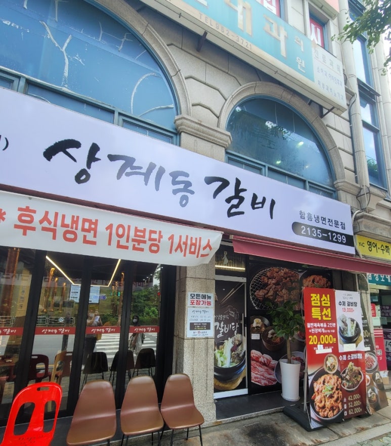 상계동갈비 노원점 이미지