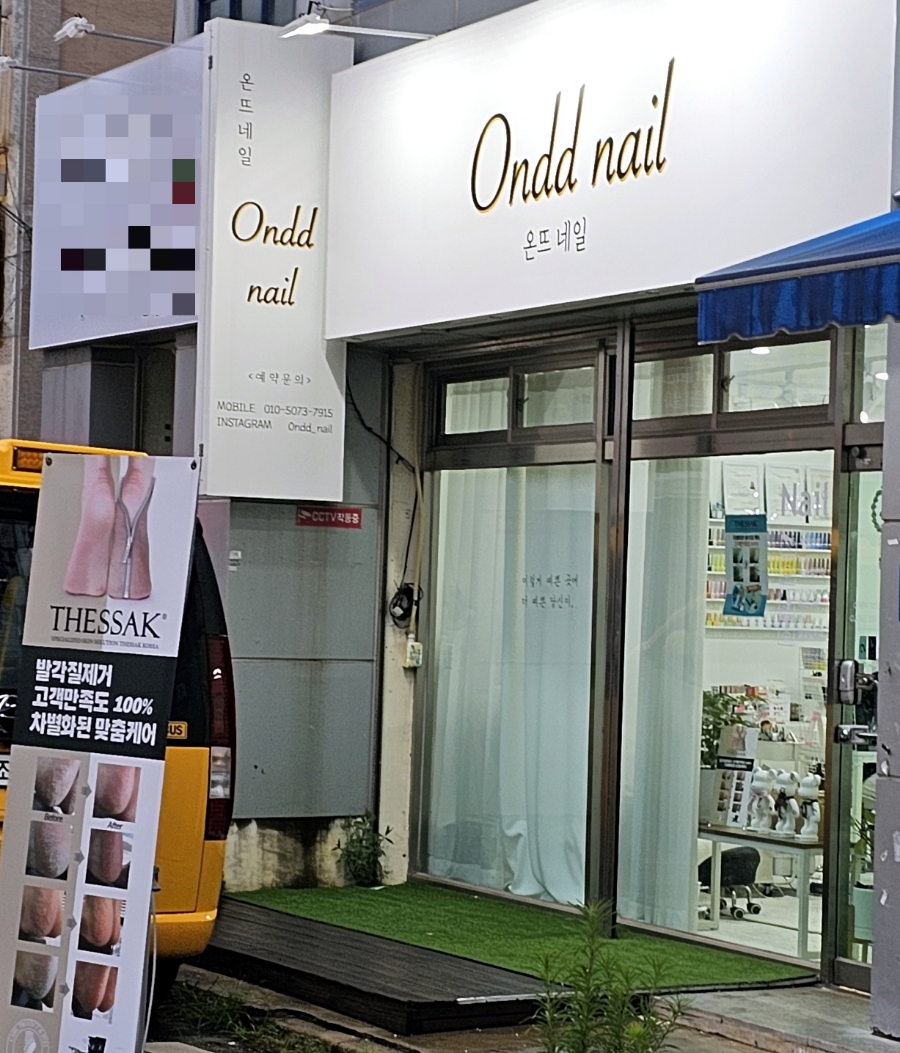 온뜨네일 이미지