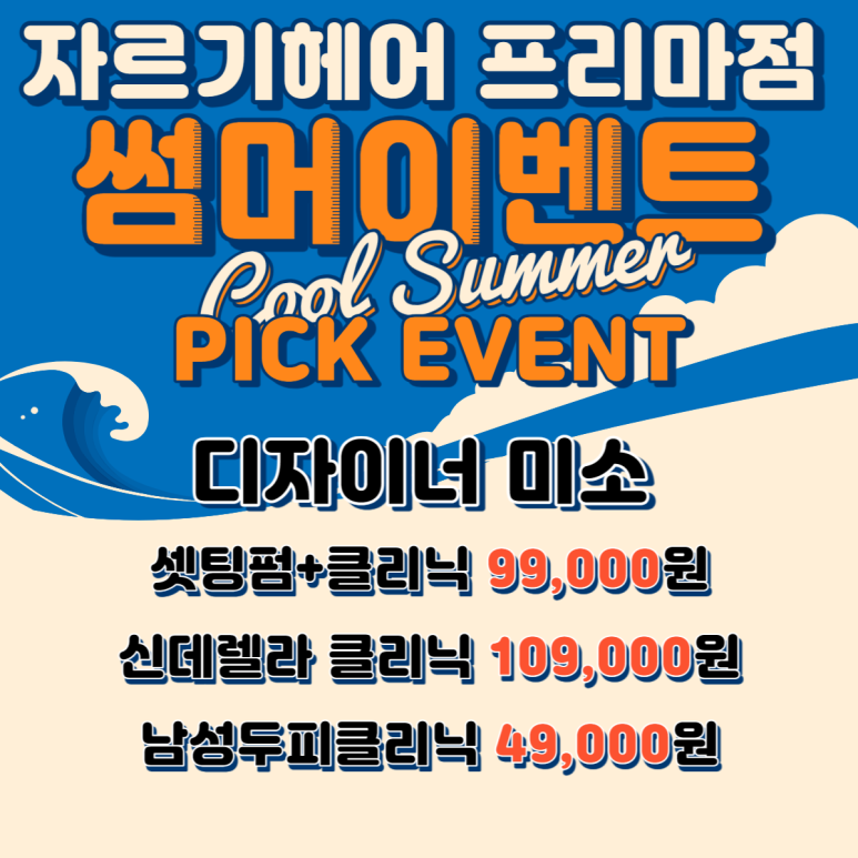 자르기헤어프리마점 이미지