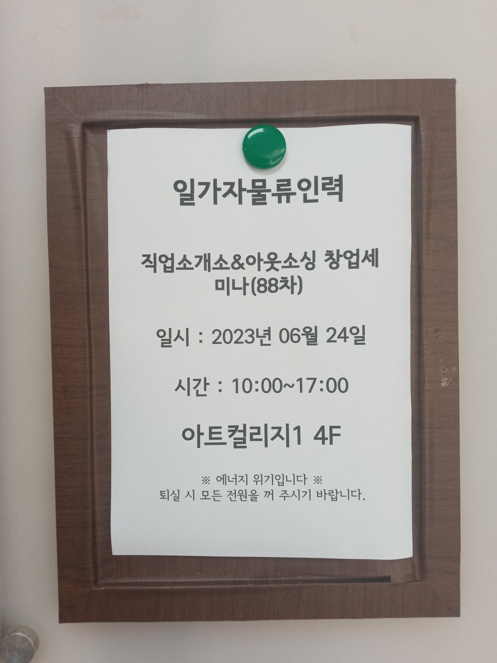 88직업소개소 이미지