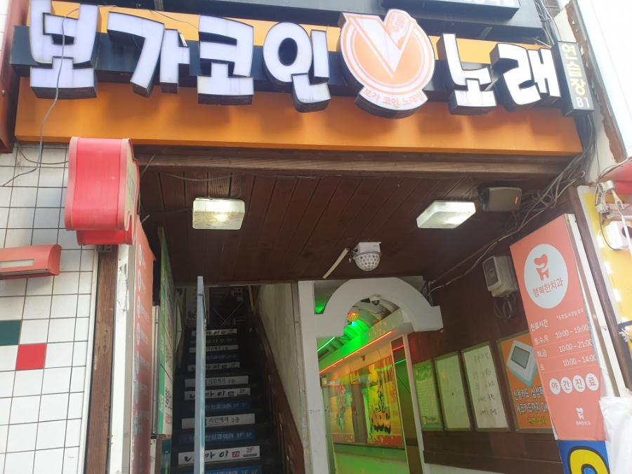 보가코인노래연습장 이미지