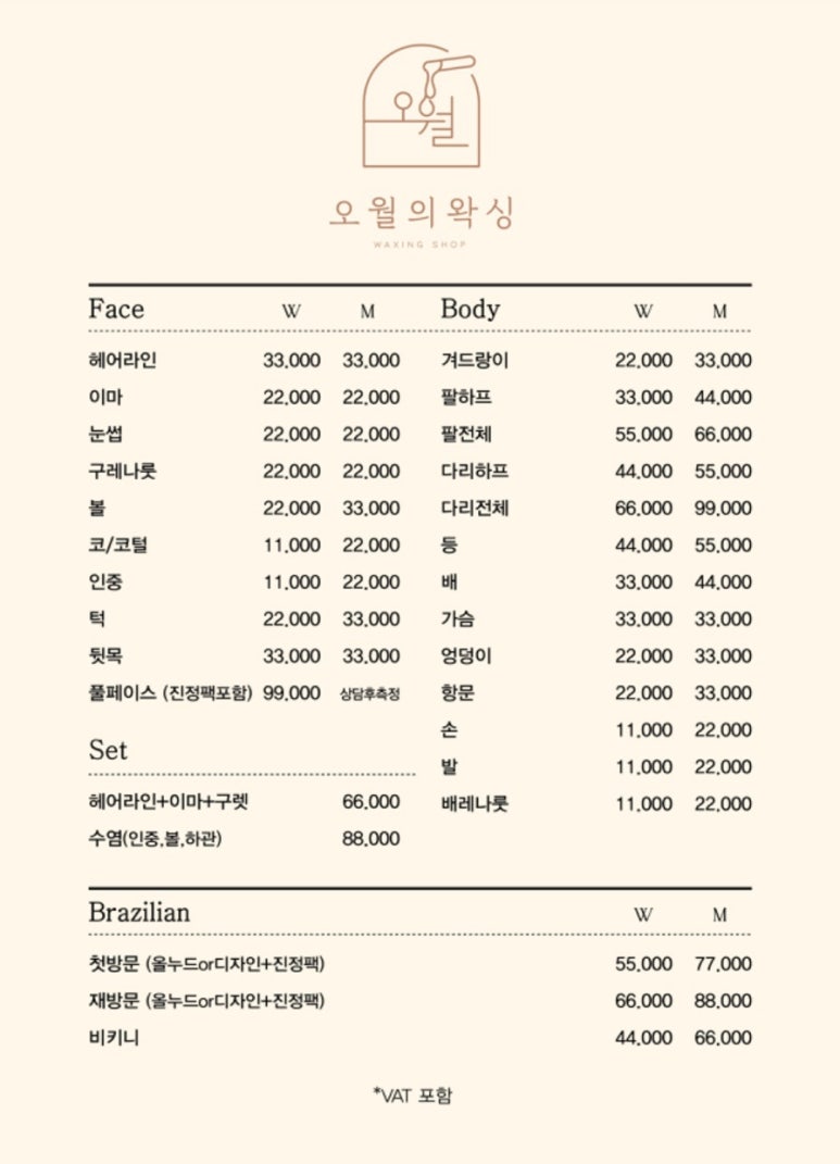 오월의 왁싱 이미지