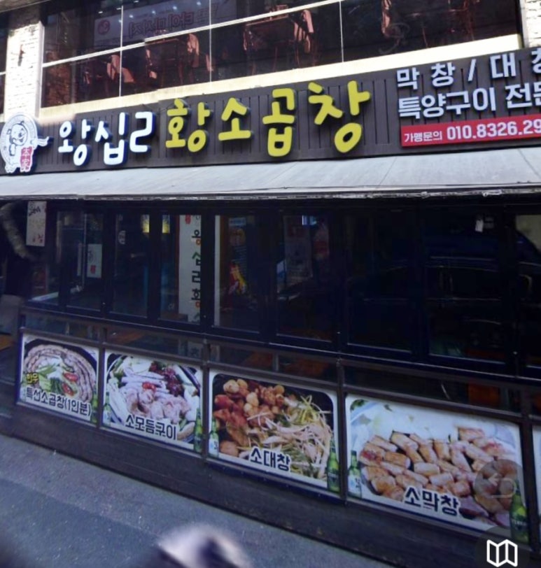 본가왕십리곱창 이미지